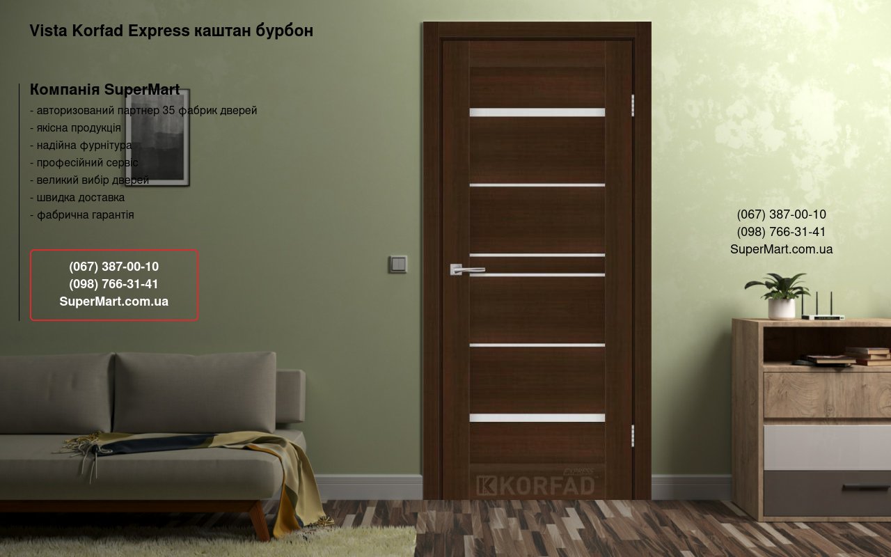 Двері Vista Korfad Express каштан бурбон скло Сатін