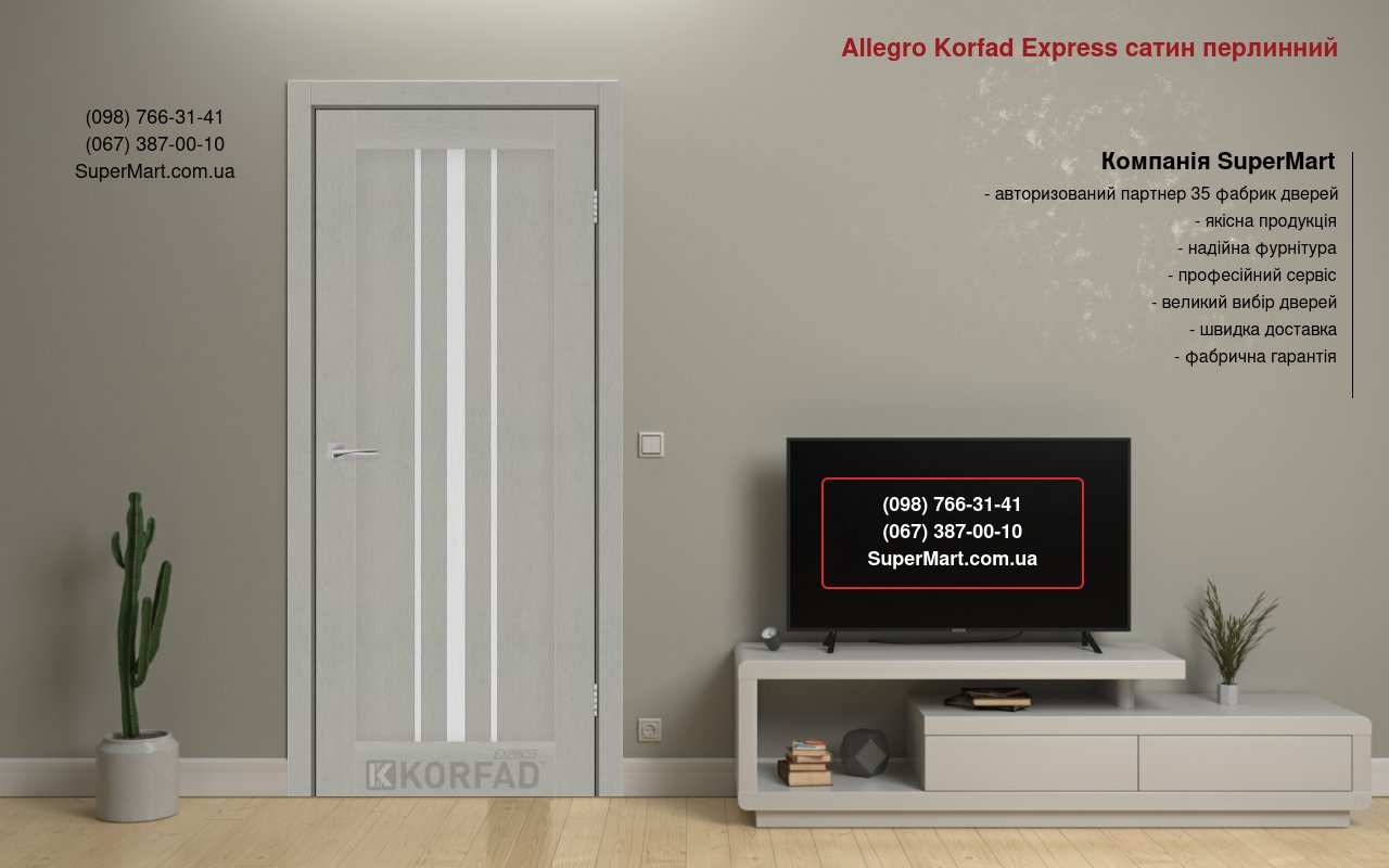 Двері Allegro Korfad Express сатин перлинний скло Сатін