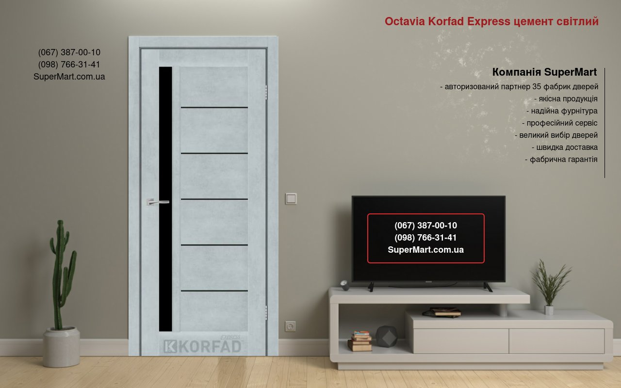 Двері Octavia Korfad Express цемент світлий скло чорне
