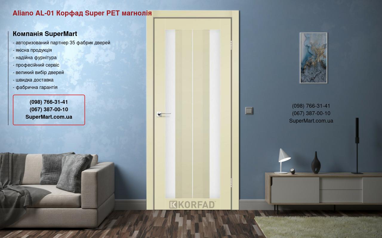 Двері Aliano AL-01 Корфад Super PET магнолія скло Сатін Двері Aliano AL-01 Корфад Super PET магнолія скло Сатін