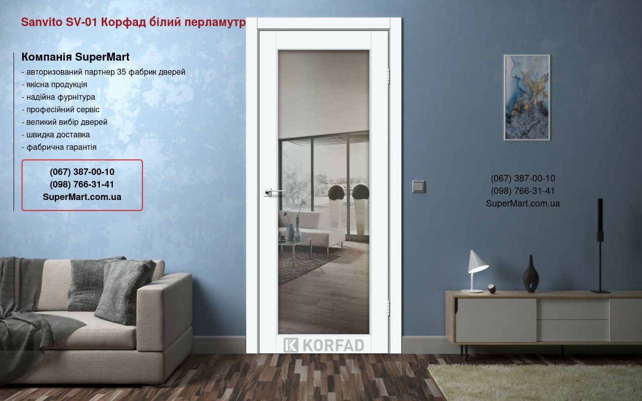 Двері Sanvito SV-01 Корфад Super PET аляска 2-стороннє Тріплекс дзеркало срібло