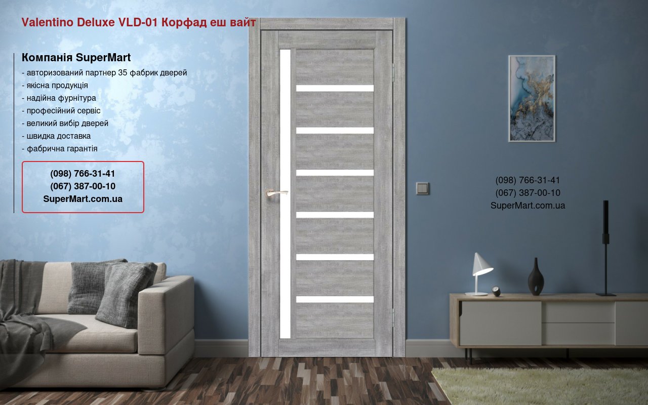 Двери Valentino Deluxe VLD-01 Корфад эш вайт стекло Сатин Двери Valentino Deluxe VLD-01 Корфад эш вайт стекло Сатин