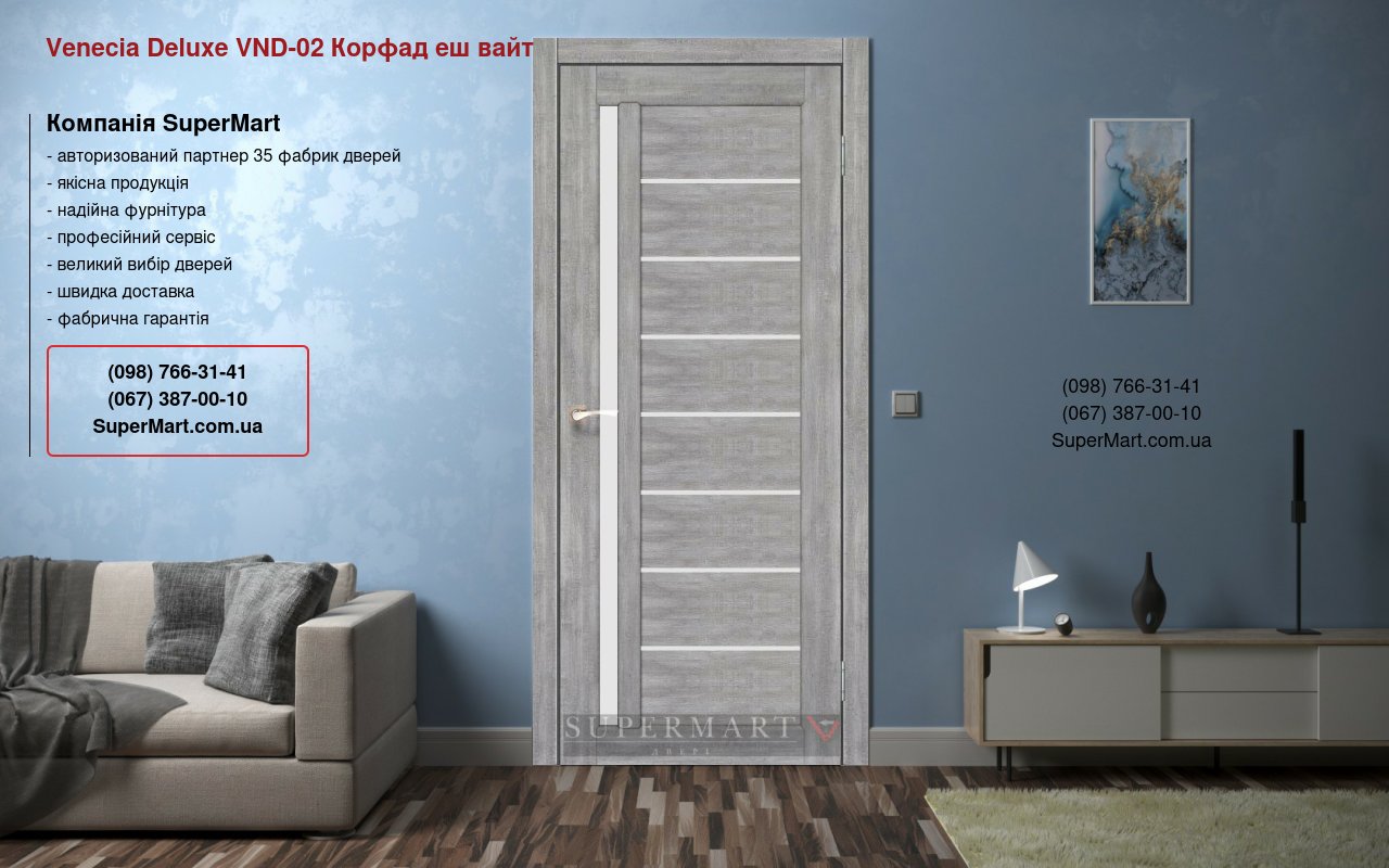 Двері Venecia Deluxe VND-02 Корфад еш вайт скло Сатін Двері Venecia Deluxe VND-02 Корфад еш вайт скло Сатін