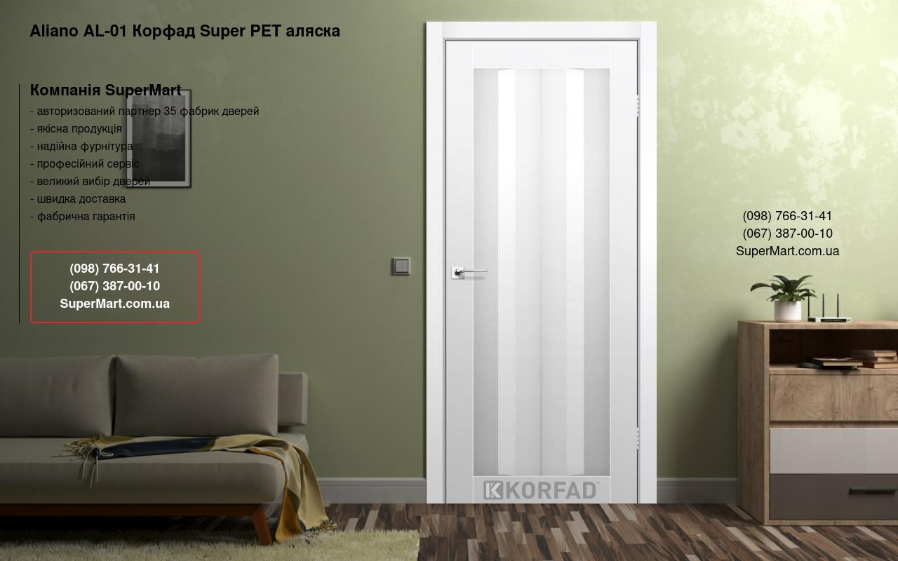 Двері Aliano AL-01 Корфад Super PET аляска скло Сатін