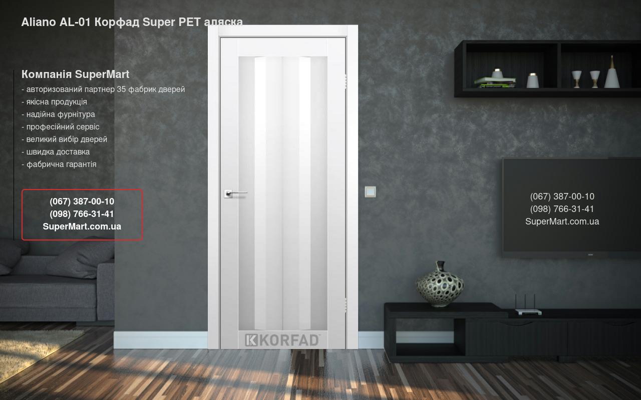 Двері Aliano AL-01 Корфад Super PET аляска скло Сатін