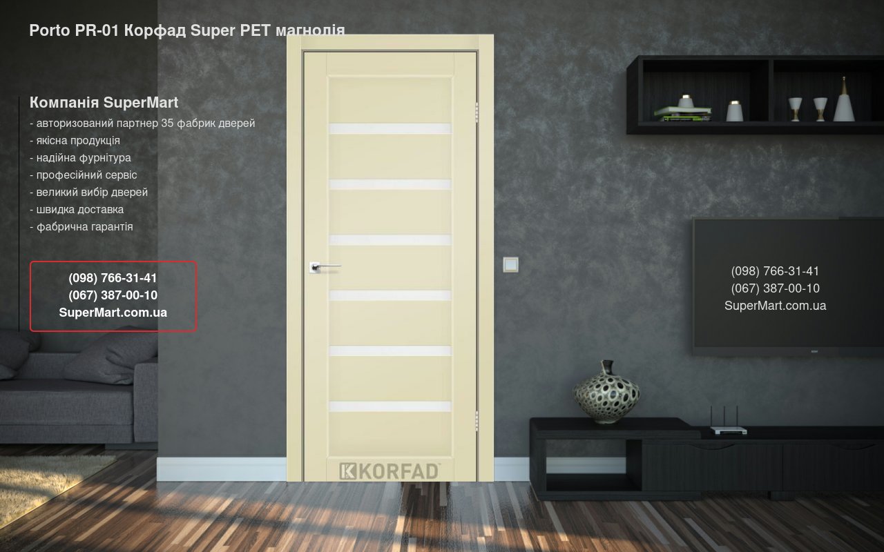 Двері Porto PR-01 Корфад Super PET магнолія скло Сатін