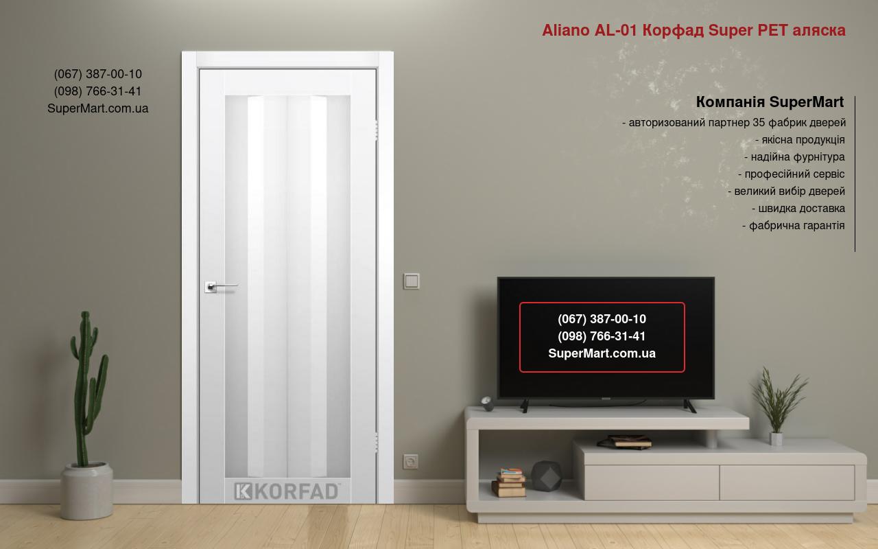 Двері Aliano AL-01 Корфад Super PET аляска скло Сатін