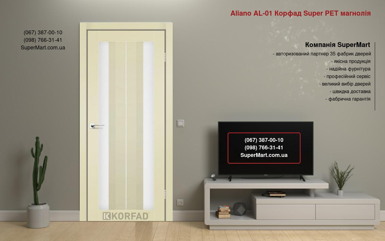 Двері Aliano AL-01 Корфад Super PET магнолія скло Сатін