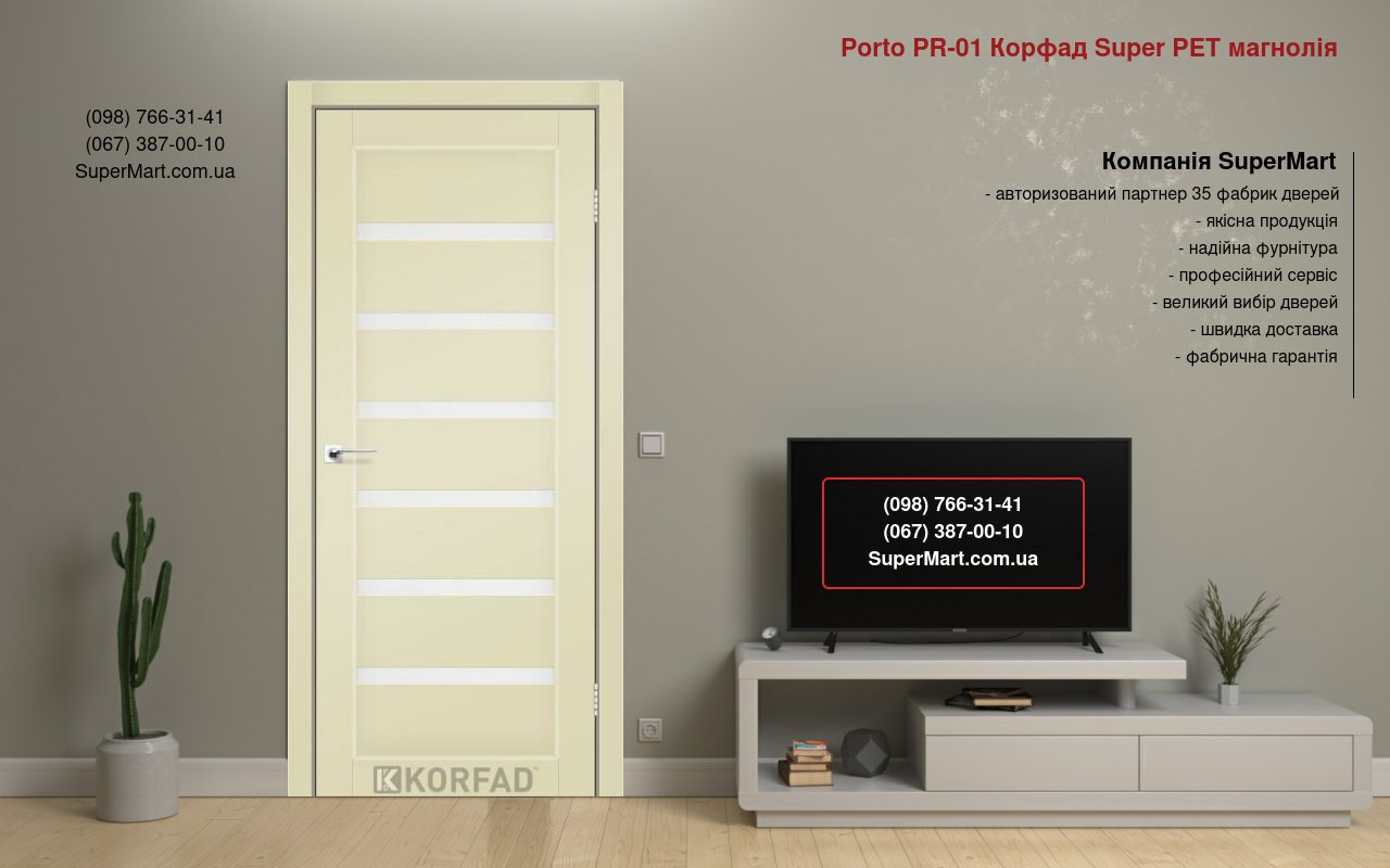 Двері Porto PR-01 Корфад Super PET магнолія скло Сатін
