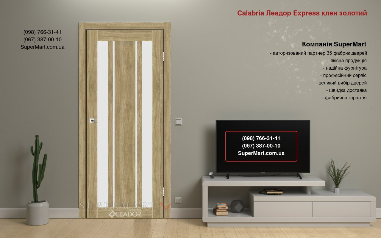 Двері Calabria Леадор Експрес клен золотий скло Сатін