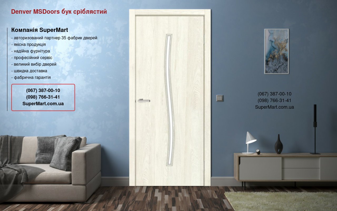 Двері Denver MSDoors бук сріблястий скло Сатін Двері Denver MSDoors бук сріблястий скло Сатін