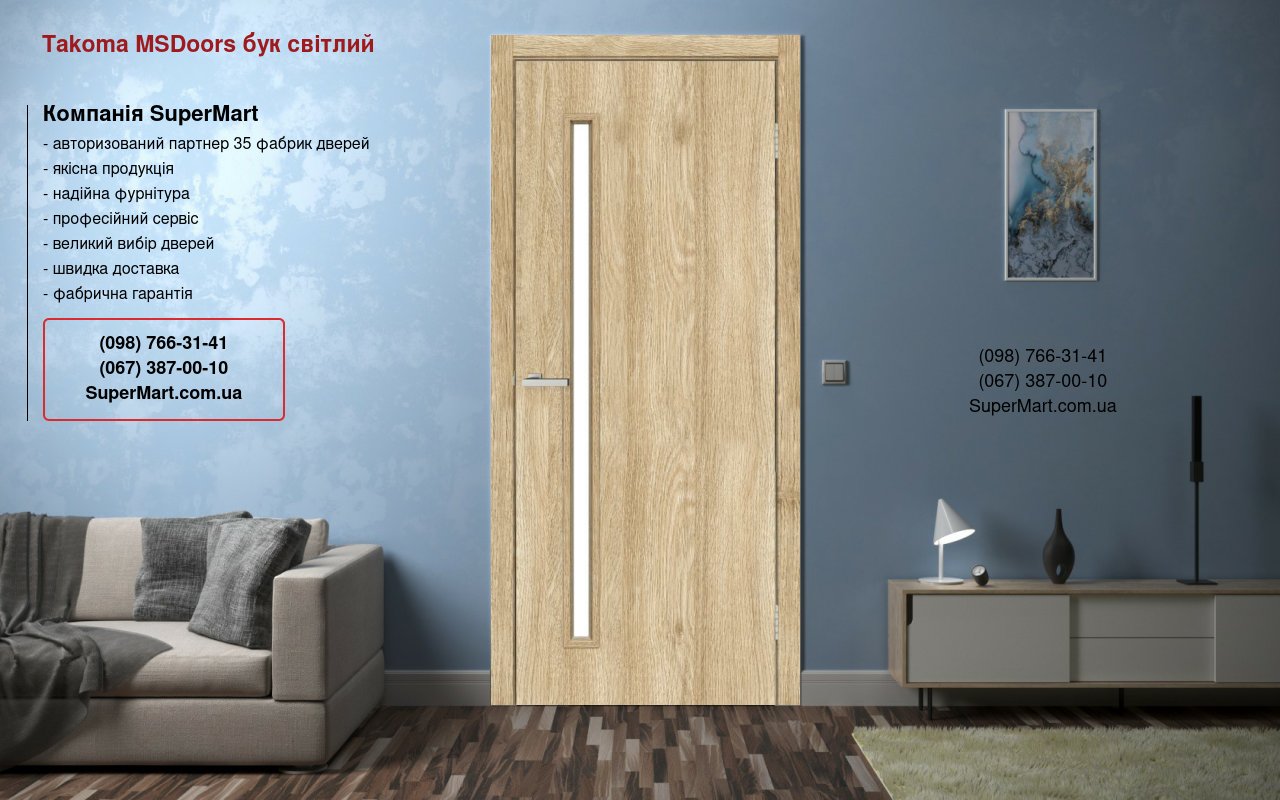 Двері Takoma MSDoors бук світлий скло Сатін Двері Takoma MSDoors бук світлий скло Сатін