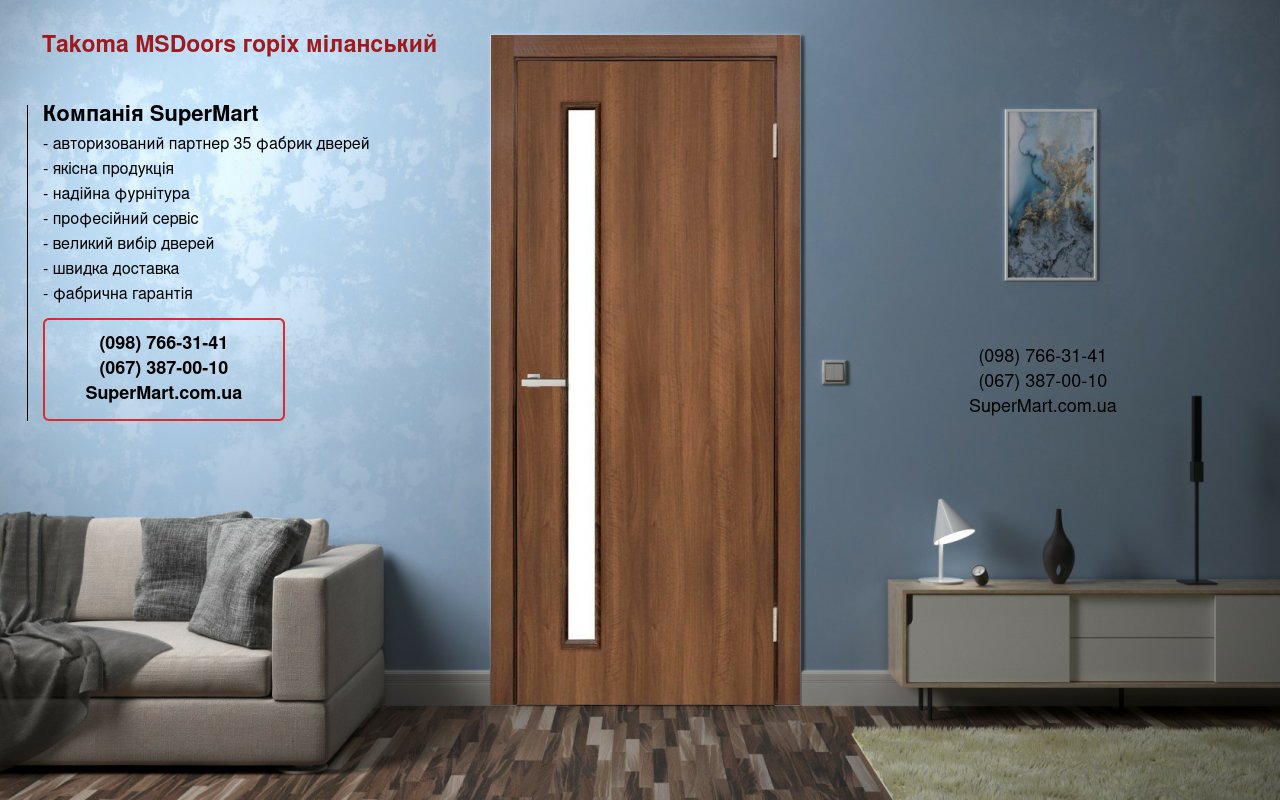 Двері Takoma MSDoors горіх міланський скло Сатін Двері Takoma MSDoors горіх міланський скло Сатін