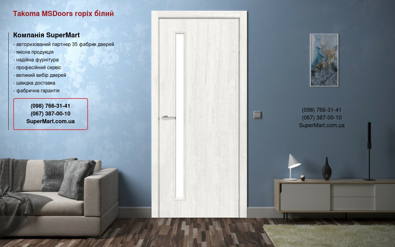 Двері Takoma MSDoors горіх білий скло Сатін Двері Takoma MSDoors горіх білий скло Сатін