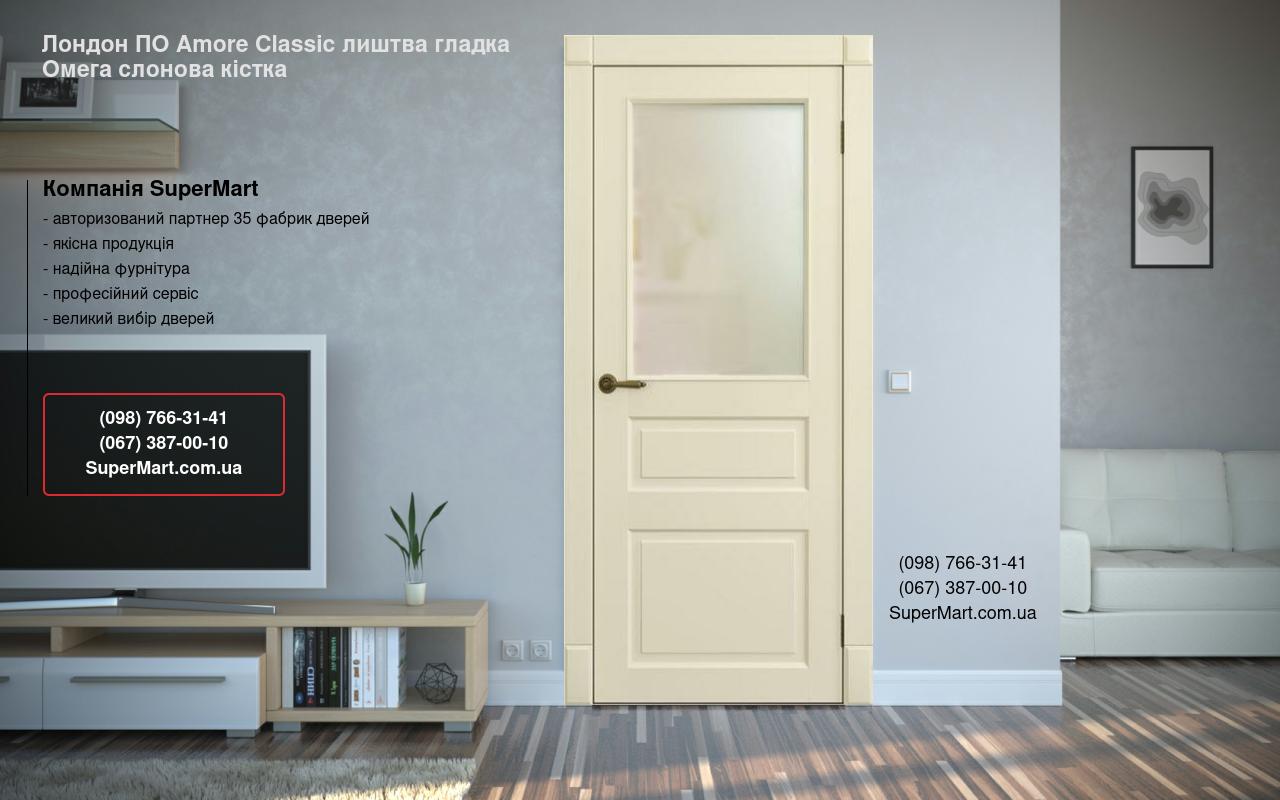 Двері Лондон ПО Amore Classic лиштва гладка Омега слонова кістка зі склом