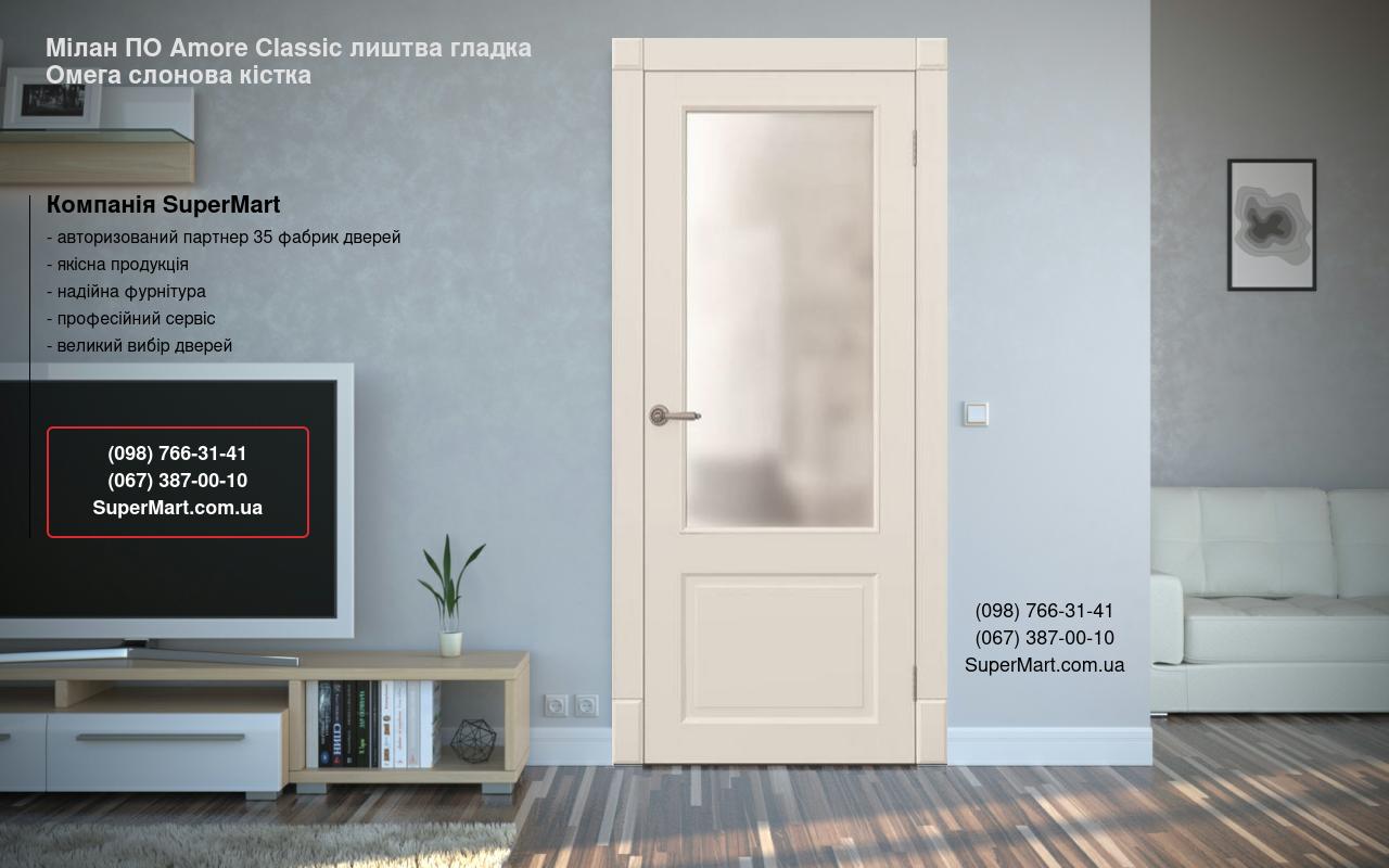 Двері Мілан ПО Amore Classic лиштва гладка Омега слонова кістка зі склом