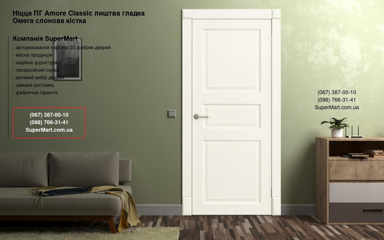 Двери Ницца ПГ Amore Classic наличник гладкий Омега слоновая кость глухое