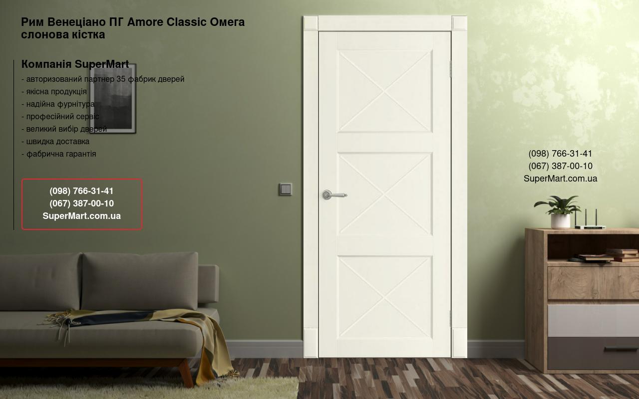 Двері Рим Венеціано ПГ Amore Classic Омега слонова кістка глухе