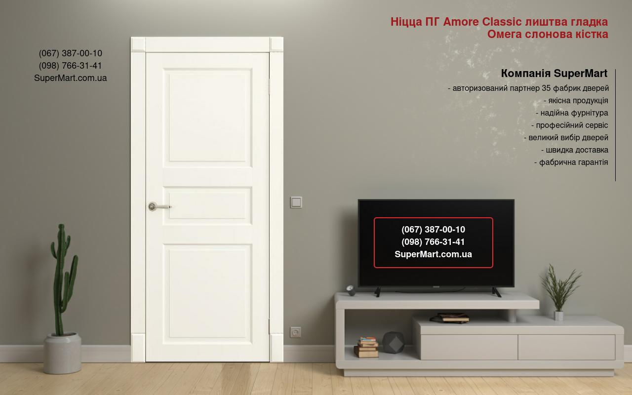 Двери Ницца ПГ Amore Classic наличник гладкий Омега слоновая кость глухое