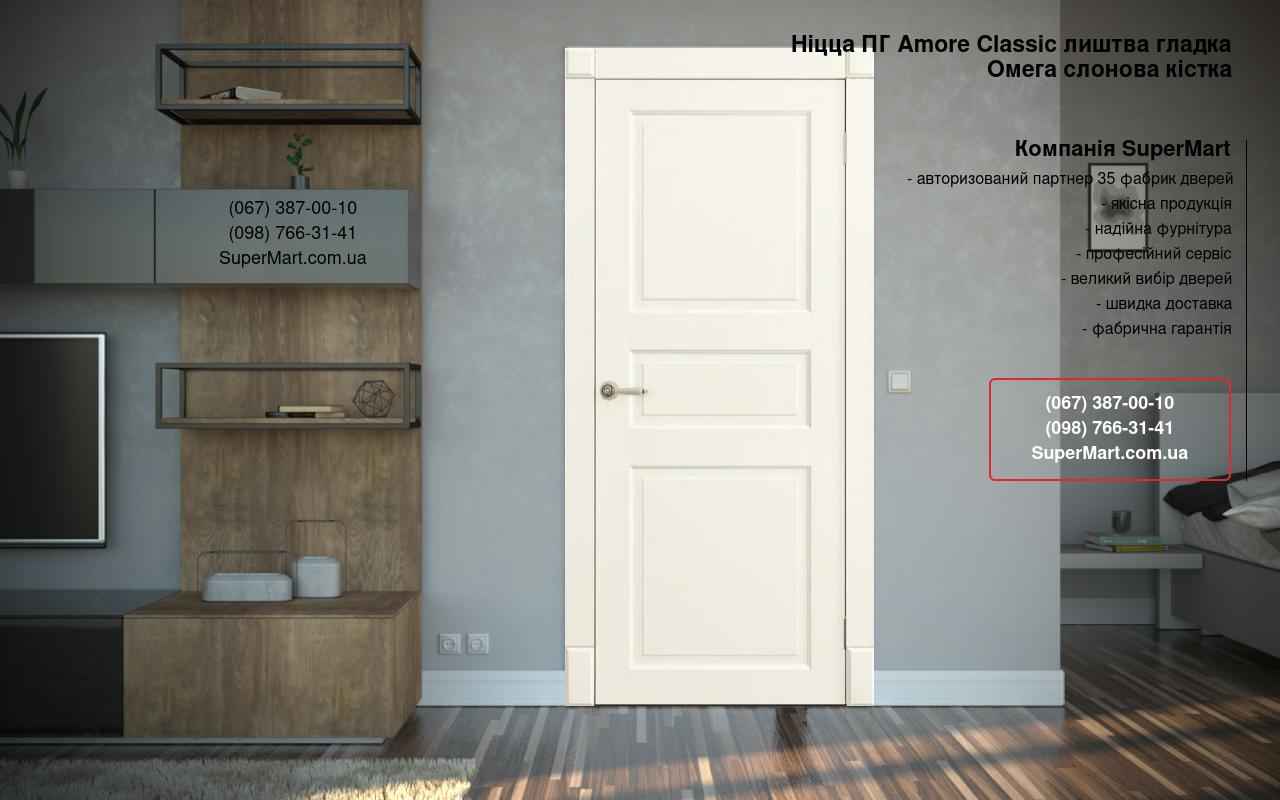 Двери Ницца ПГ Amore Classic наличник гладкий Омега слоновая кость глухое