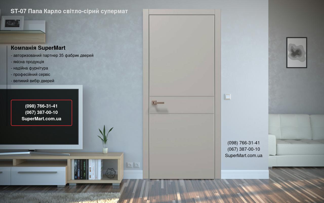 Двері ST-07 Папа Карло світло-сірий супермат торці алюміній сірий