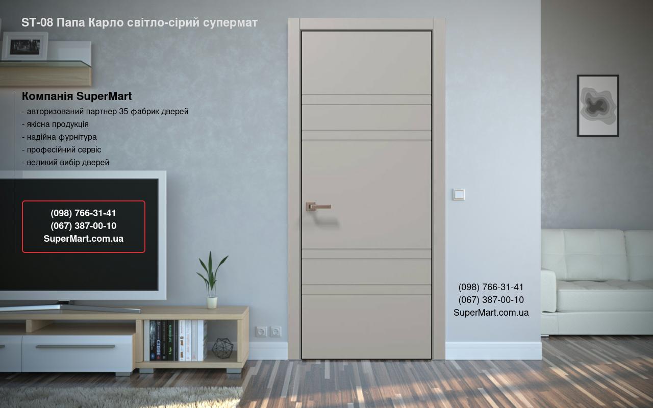 Двери ST-08 Папа Карло светло-серый супермат торцы алюминий черный