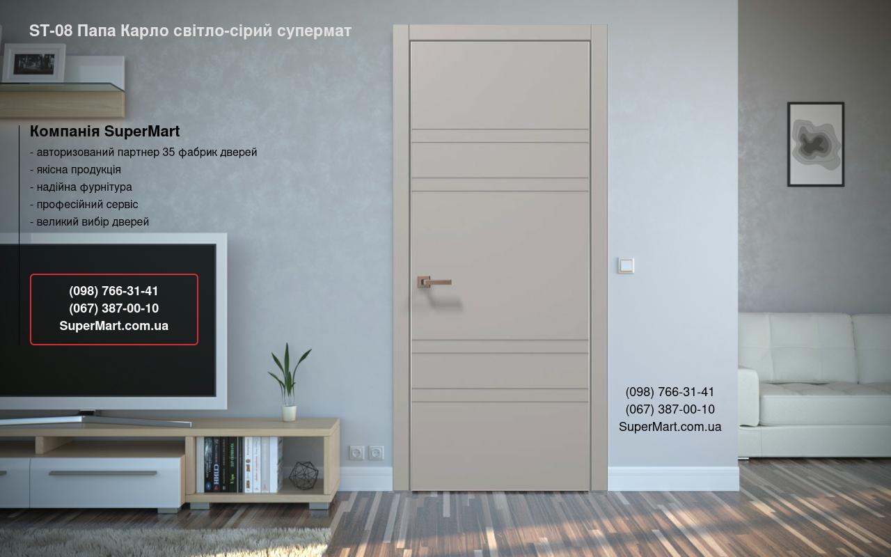 Двері ST-08 Папа Карло світло-сірий супермат торці алюміній сірий