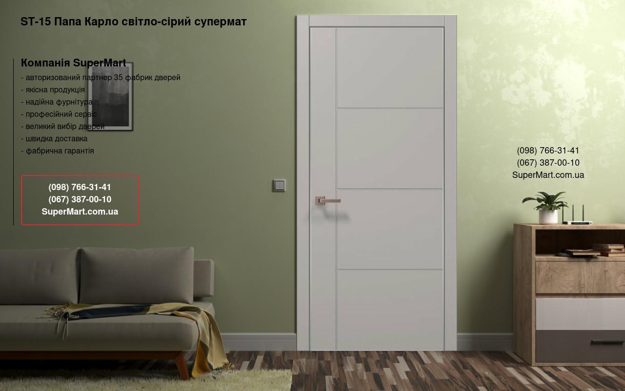 Двери ST-15 Папа Карло светло-серый супермат торцы алюминий серый