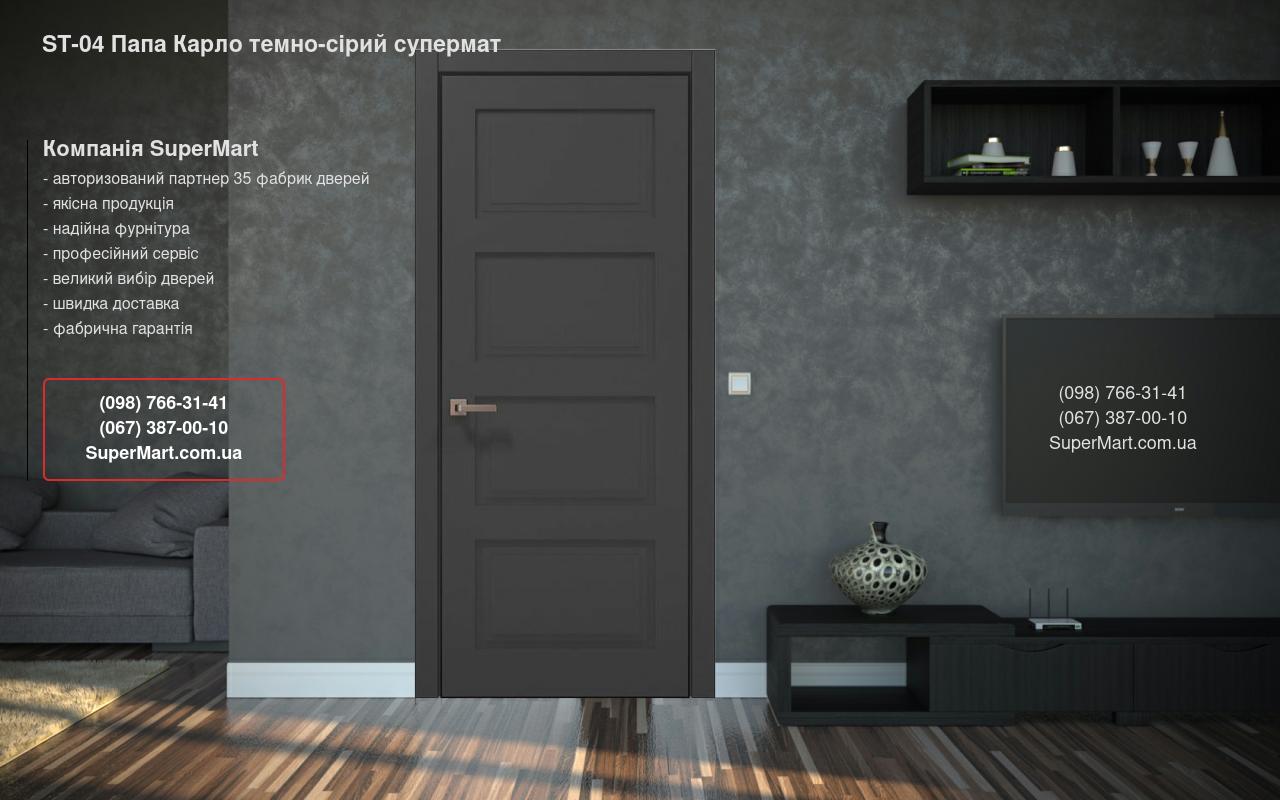 Двери ST-04 Папа Карло темно-серый супермат торцы алюминий черный