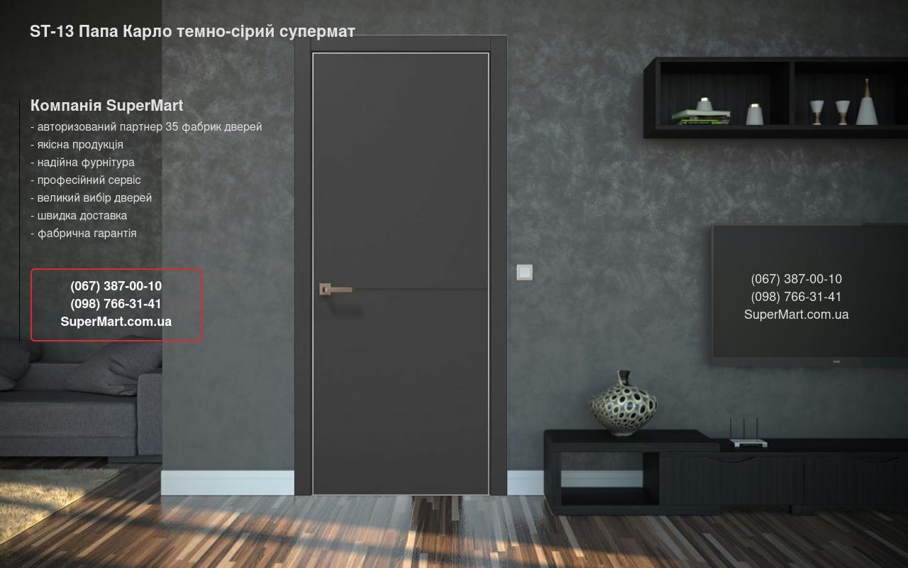Двери ST-13 Папа Карло темно-серый супермат торцы алюминий серый