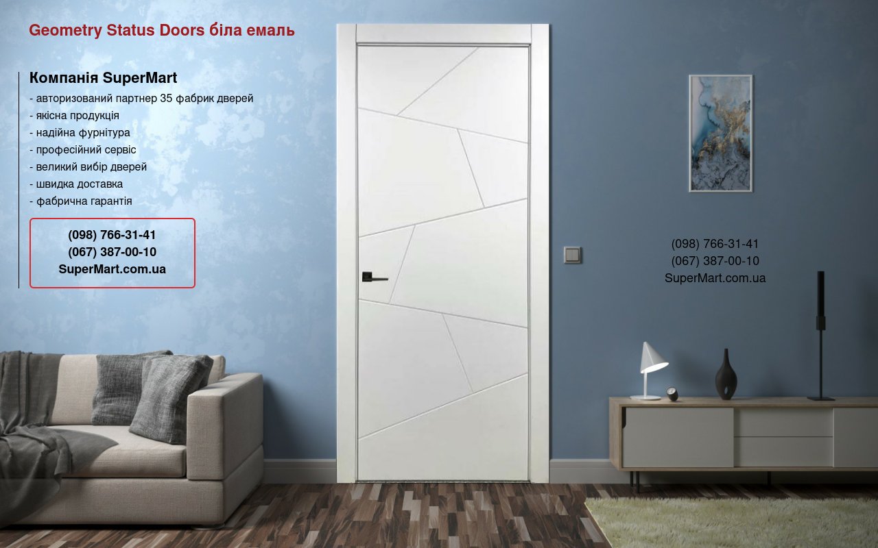 Двері Geometry Status Doors RAL 9003 біла емаль Двері Geometry Status Doors RAL 9003 біла емаль